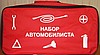Сумка автомобилиста