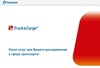 Транспортная биржа TC Truck&amp;Cargo®