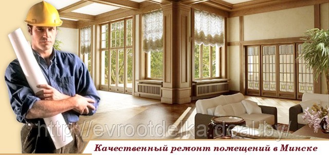 Евроремонт квартир