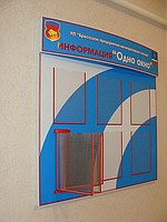 Стенд «Одно окно»