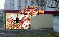 Полное оформление магазинов и павильонов