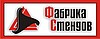 ЧП «Фабрика стендов»