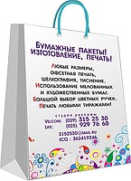 Бумажные пакеты с логотипом компании