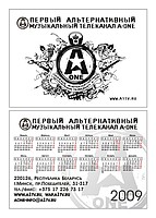 Календари карманные
