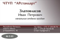 Визитка (Макет C-03)