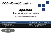 Визитка (Макет A-02)