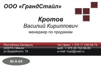 Визитка (Макет A-04)