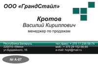 Визитка (Макет A-07)