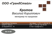 Визитка (Макет A-08)