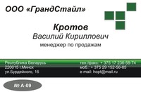 Визитка (Макет A-09)
