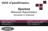 Визитка (Макет A-10)
