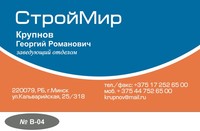 Визитка (Макет B-04)
