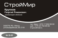 Визитка (Макет B-05)