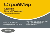 Визитка (Макет B-06)