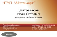 Визитка (Макет C-02)