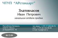 Визитка (Макет C-04)