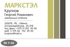 Визитка (Макет F-06)