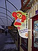 Реклама в нутри рынка 2