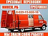 Грузовые автоперевозки по Минску и РБ, грузоперевозки, услуги грузчиков