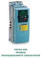 Преобразователи частоты Vacon NXS